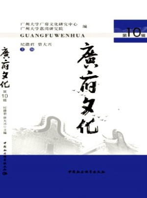 广府文化杂志